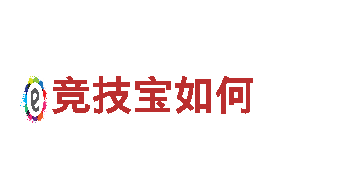 享受绝美风景，欢迎来到竞技宝如何！